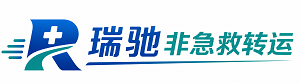 韩城市瑞驰非急救转运｜病人出院长途护送服务